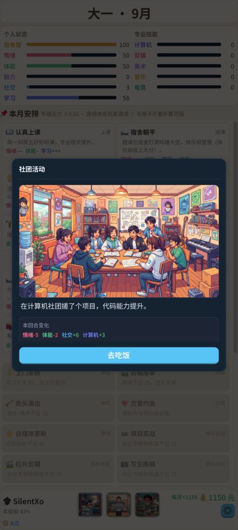 中国式大学生游戏截图