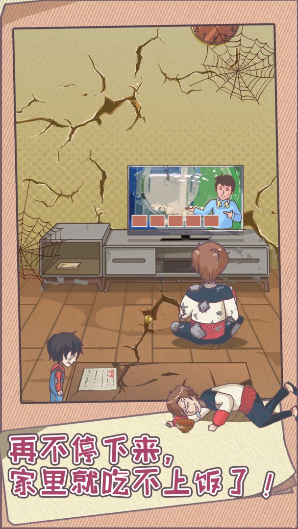 败家老婆拯救计划游戏截图