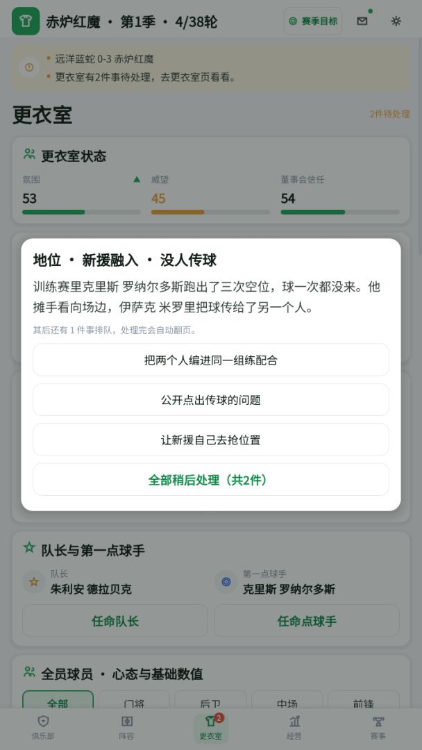 绿茵更衣室游戏截图