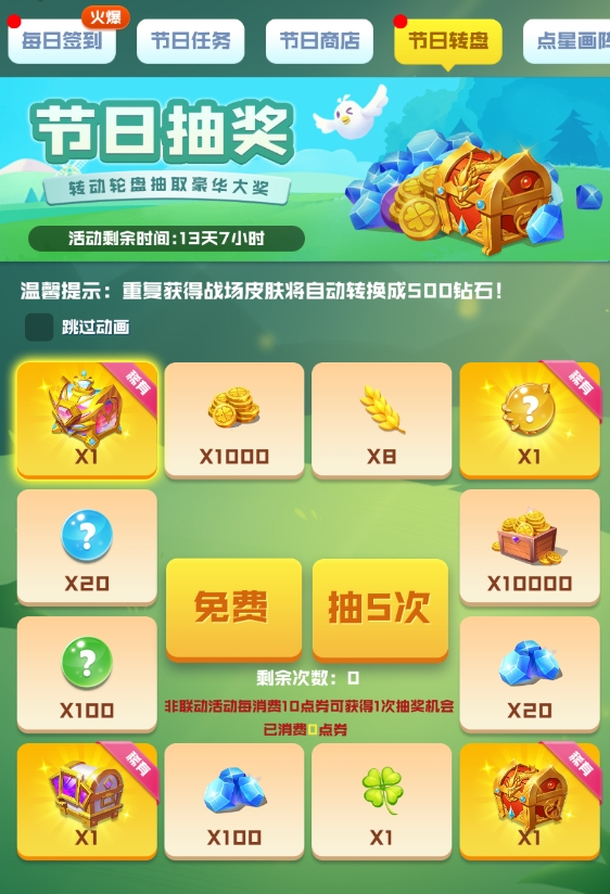 五一节日活动上线
