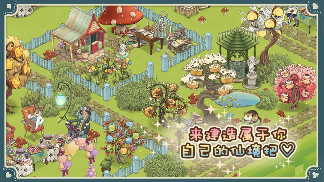 新爱丽丝的梦幻茶会游戏截图