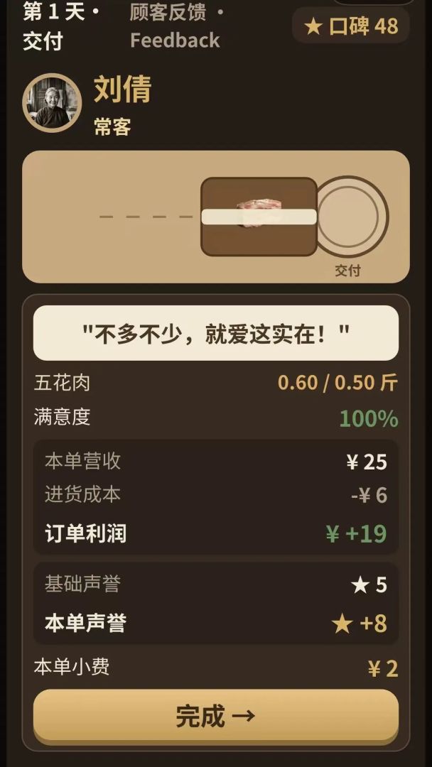 我有一间猪肉档游戏截图