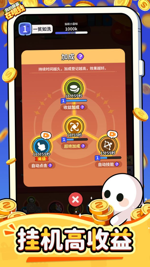 我的屏幕在喷钱游戏截图