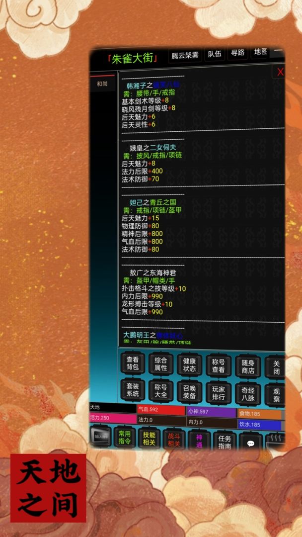 天地之间游戏截图