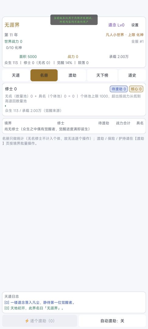 天道模拟游戏截图