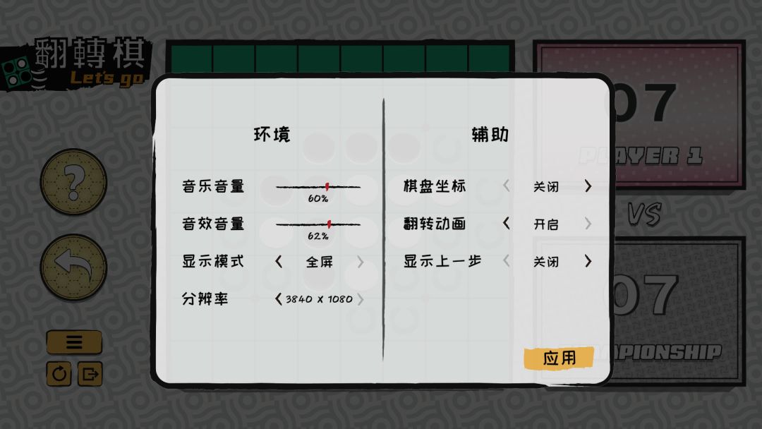 一起翻转棋游戏截图