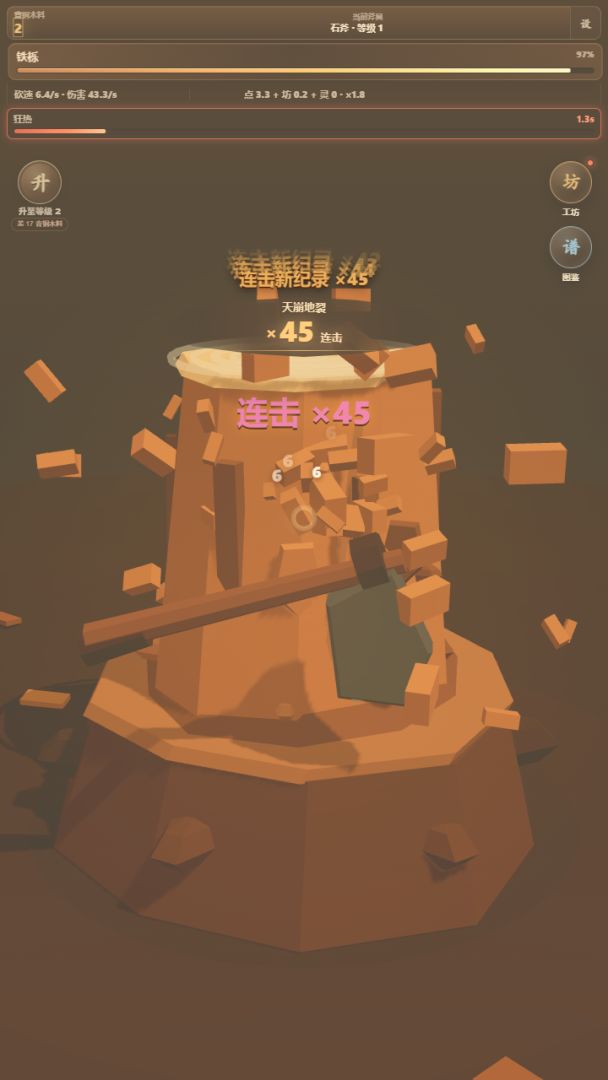 劈个爽游戏截图