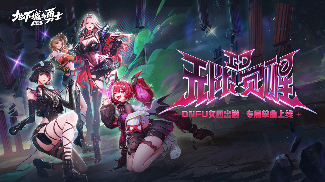 全“星”80级冒险