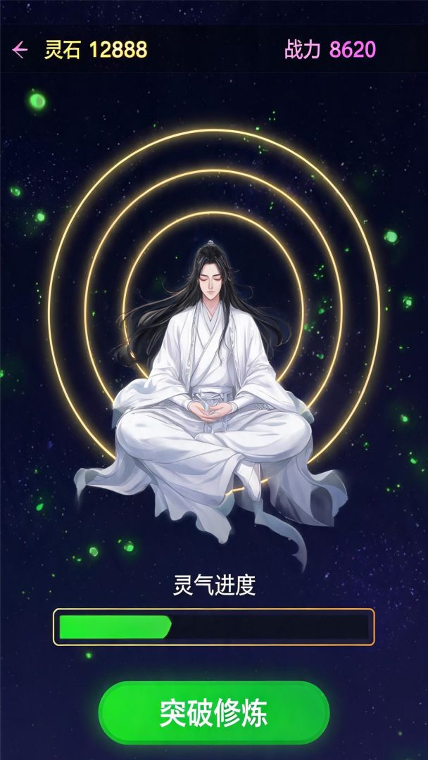 仙途:一念永恒游戏截图