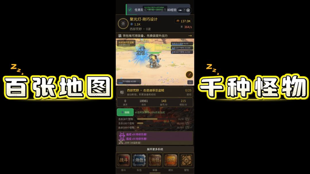 挂机远征游戏截图