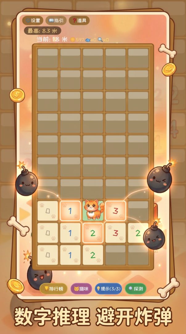 猫咪扫雷游戏截图