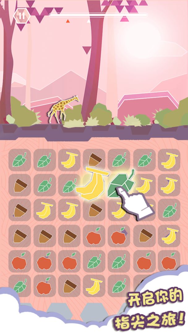 旅行消除游戏截图