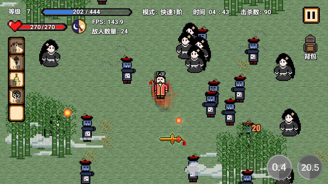 道士先生游戏截图