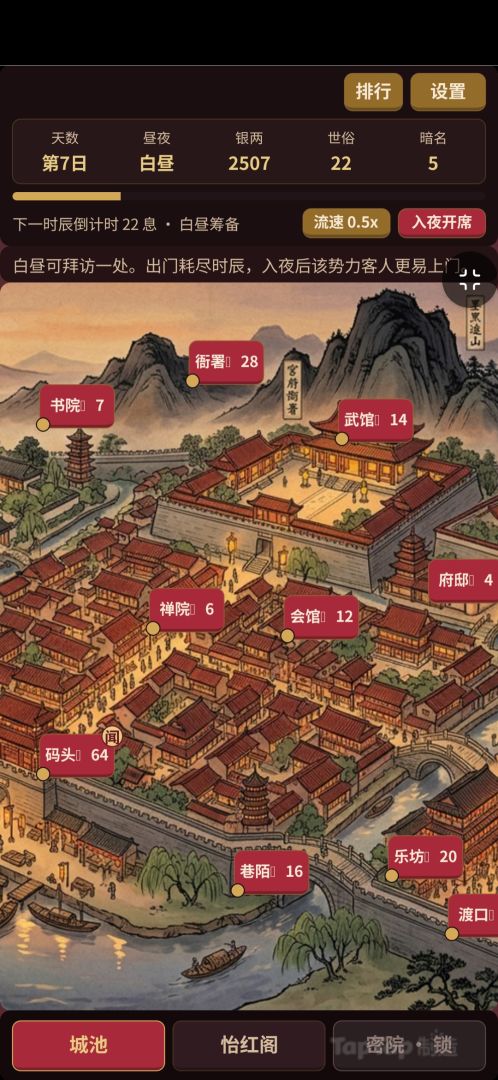 怡红阁游戏截图
