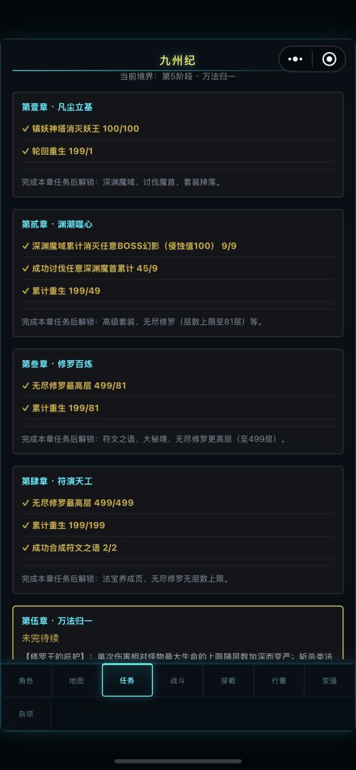 九州降妖录：无尽修罗游戏截图