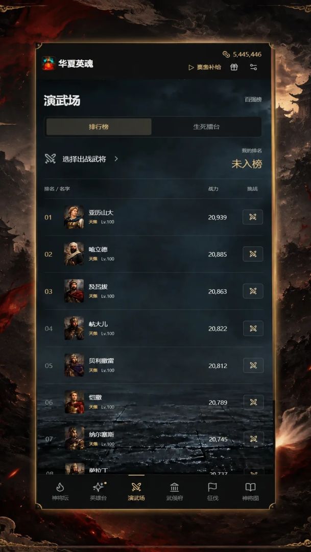华夏英魂:开局召唤千古名将游戏截图