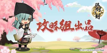 【攻略组】常世之门分歧条件及简单建议