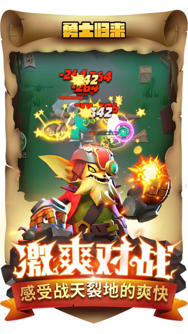 勇士归来游戏截图