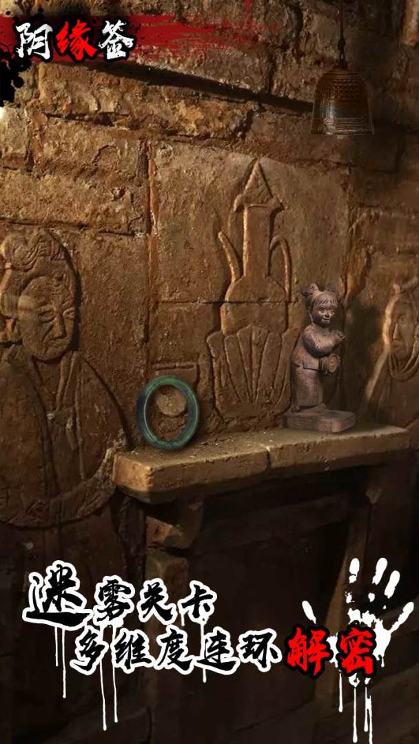 阴缘签游戏截图