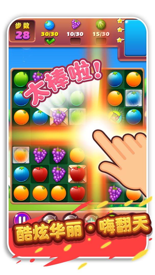 疯狂水果收集游戏截图