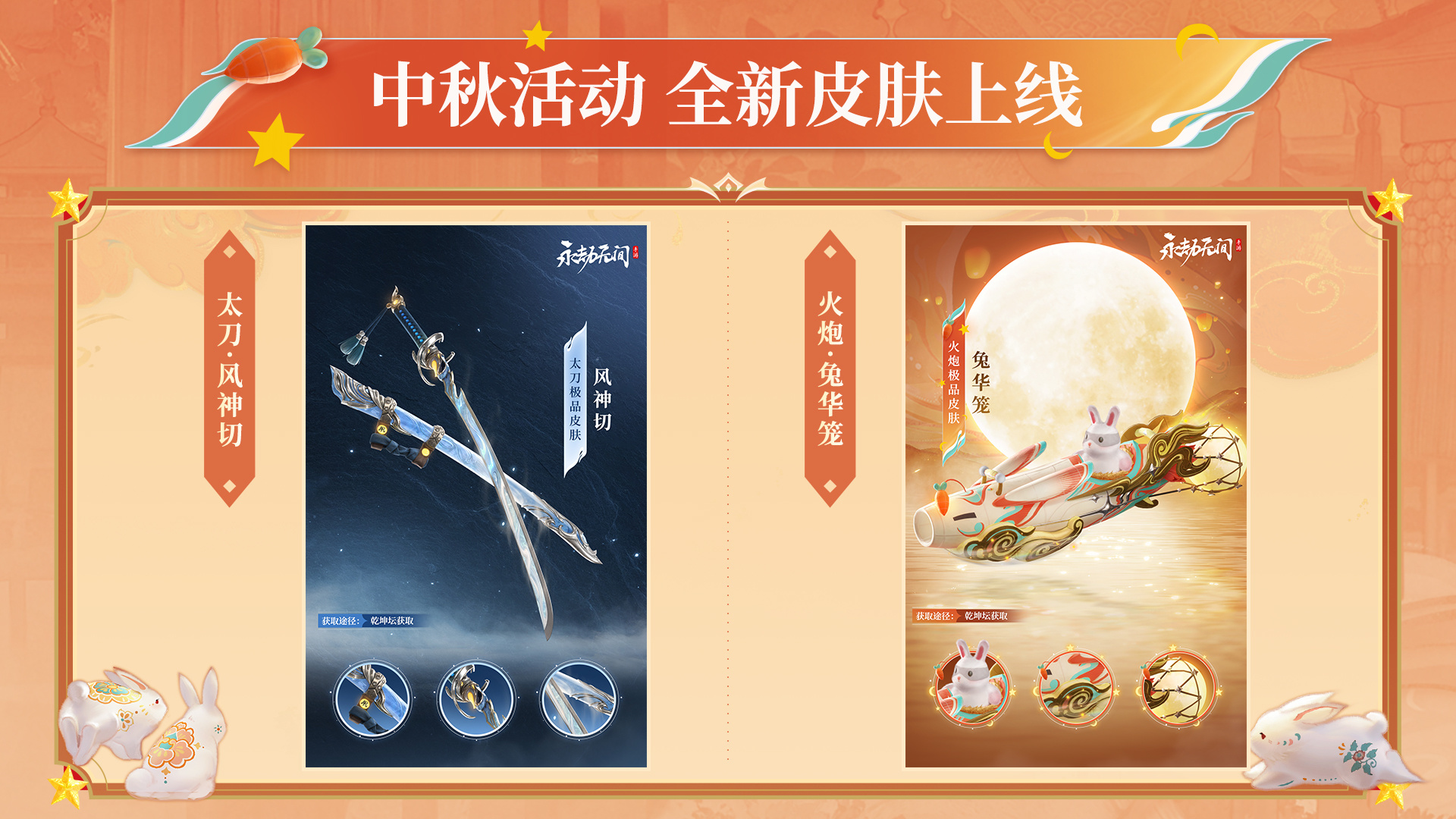 中秋上新 ,快使用兔兔火炮!