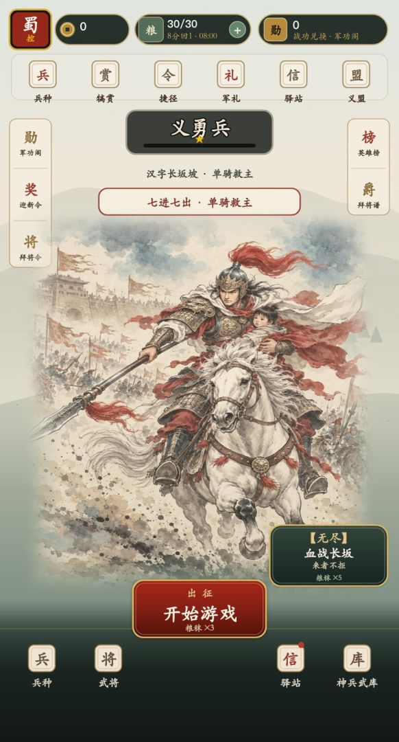 汉字长坂坡游戏截图