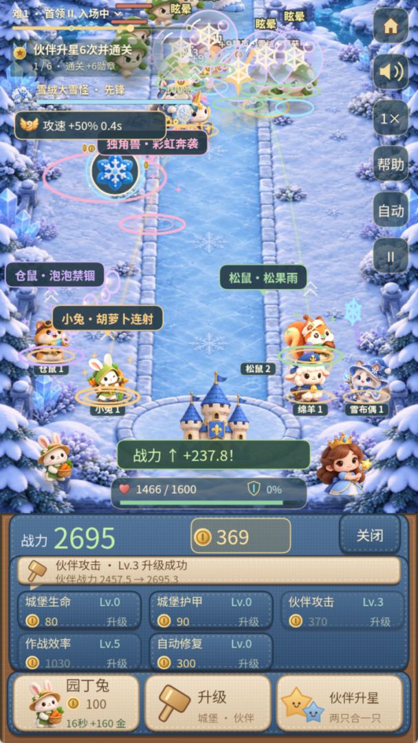 公主与毛绒绒骑士游戏截图