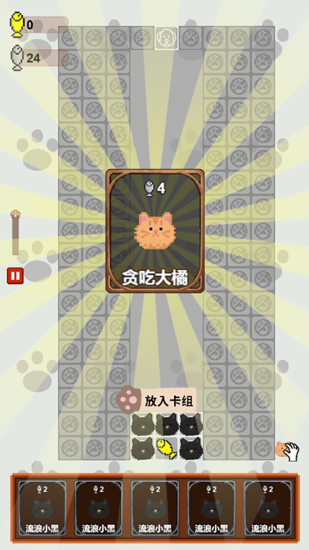 守护鱼干游戏截图