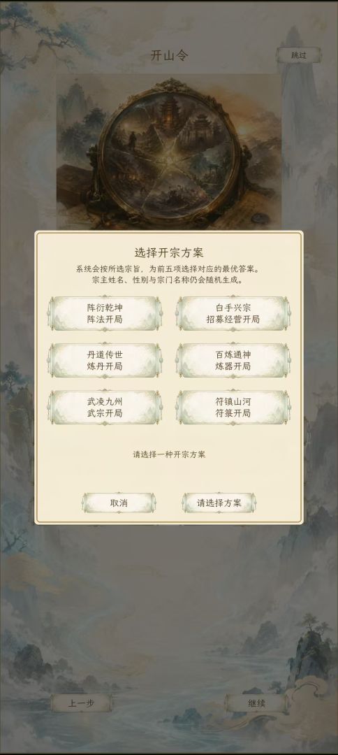 修仙门派2游戏截图