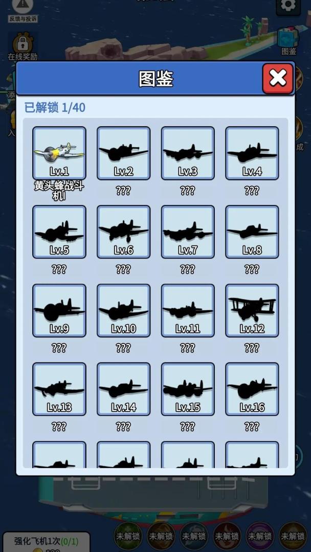 无敌进化战舰游戏截图