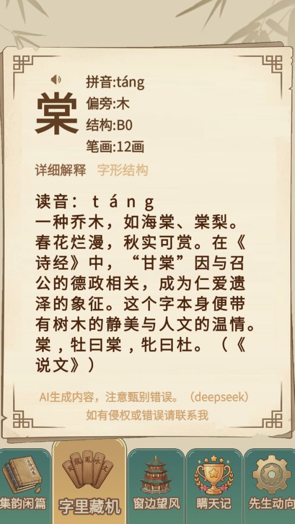 假装学习：积字成诗游戏截图