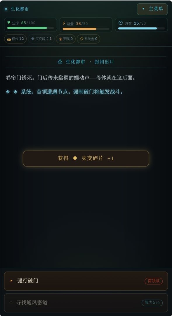 全球灾变:我的安全屋能无限升级游戏截图