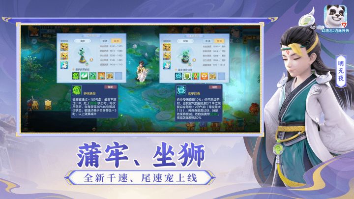 幻唐志：逍遥外传截图