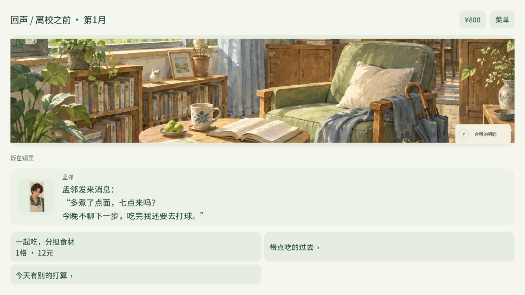 回声游戏截图