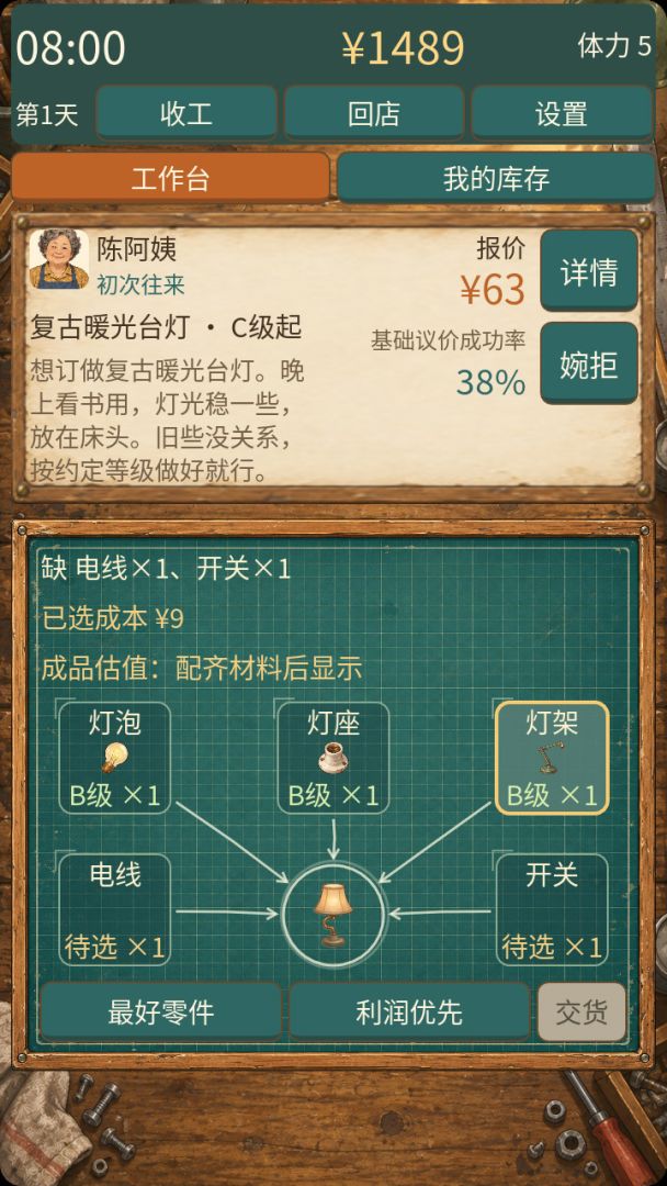 拆破烂造精品赚大钱游戏截图