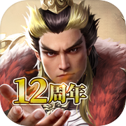 逐鹿三国之君临天下icon