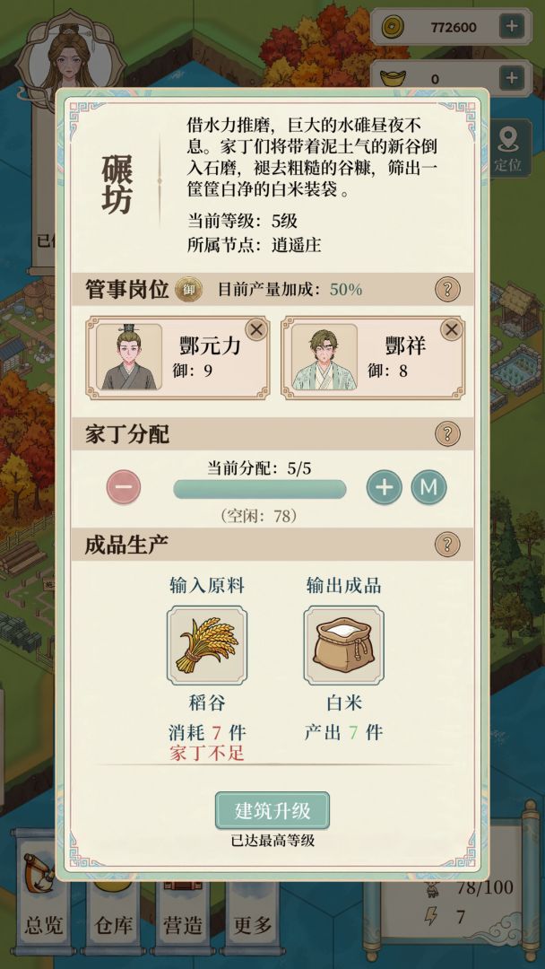 我本布衣:世家录游戏截图