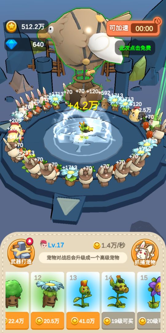 萌宠突袭游戏截图