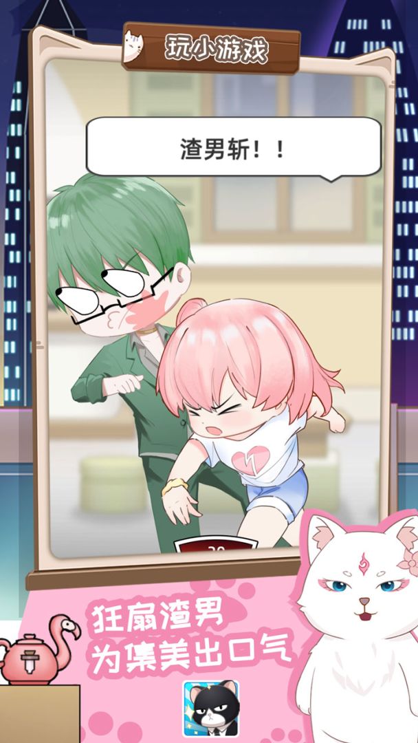 猫总大厦游戏截图