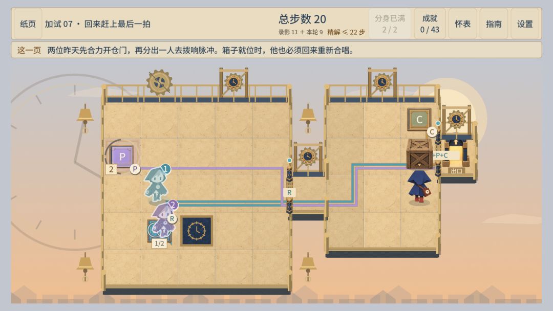 Retrace游戏截图