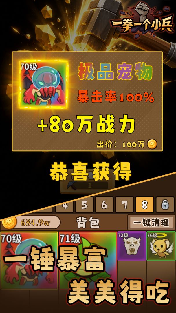 一拳一个小兵游戏截图