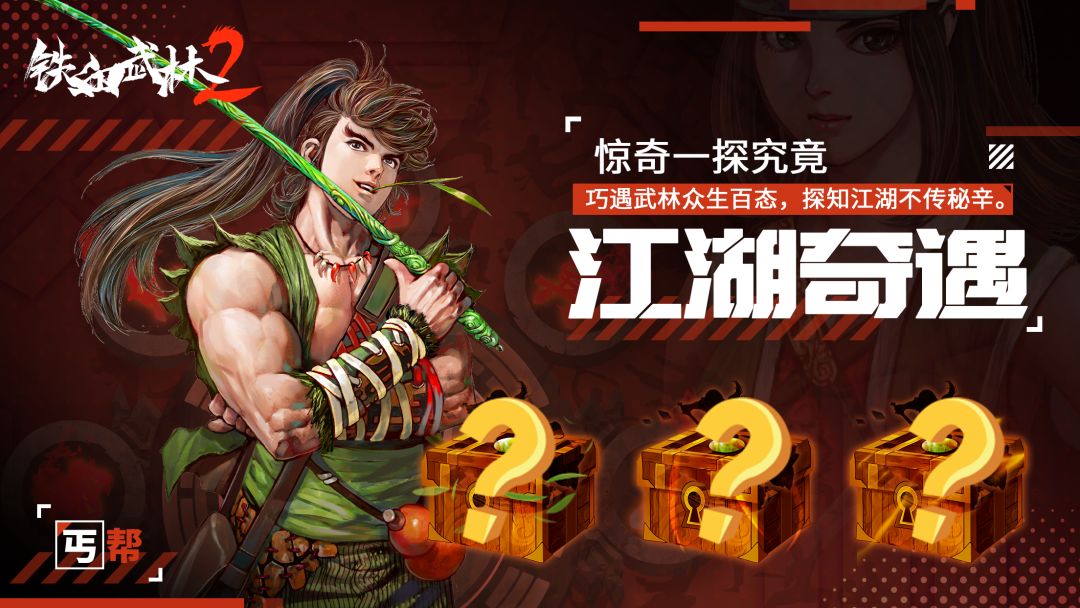 铁血武林2游戏截图