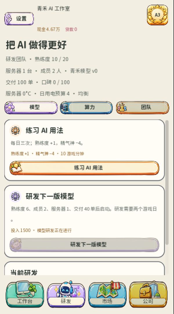 平行世界研发AI:这token我吃你一辈子游戏截图