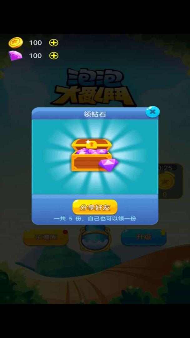 泡泡大乱斗游戏截图