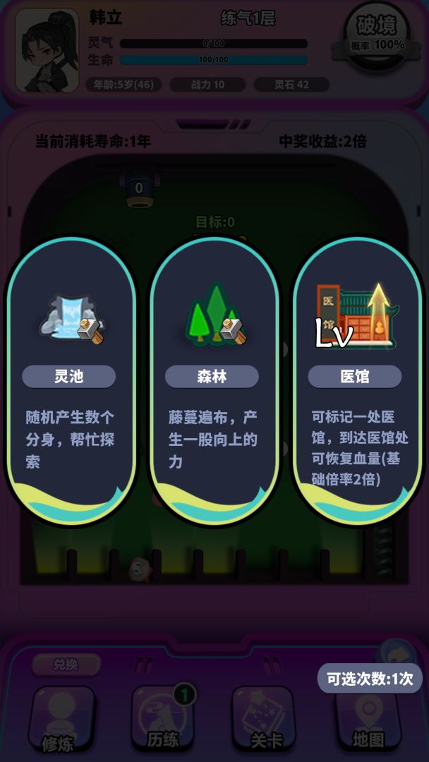 弹珠修仙游戏截图