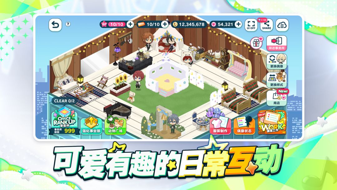 偶像梦幻祭2游戏截图