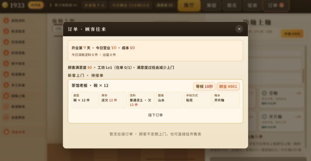 我开了家陶瓷厂游戏截图