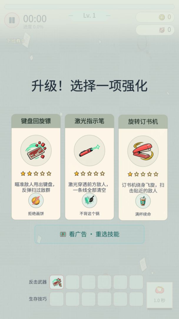 这破班我不上了!职场大杀特杀游戏截图