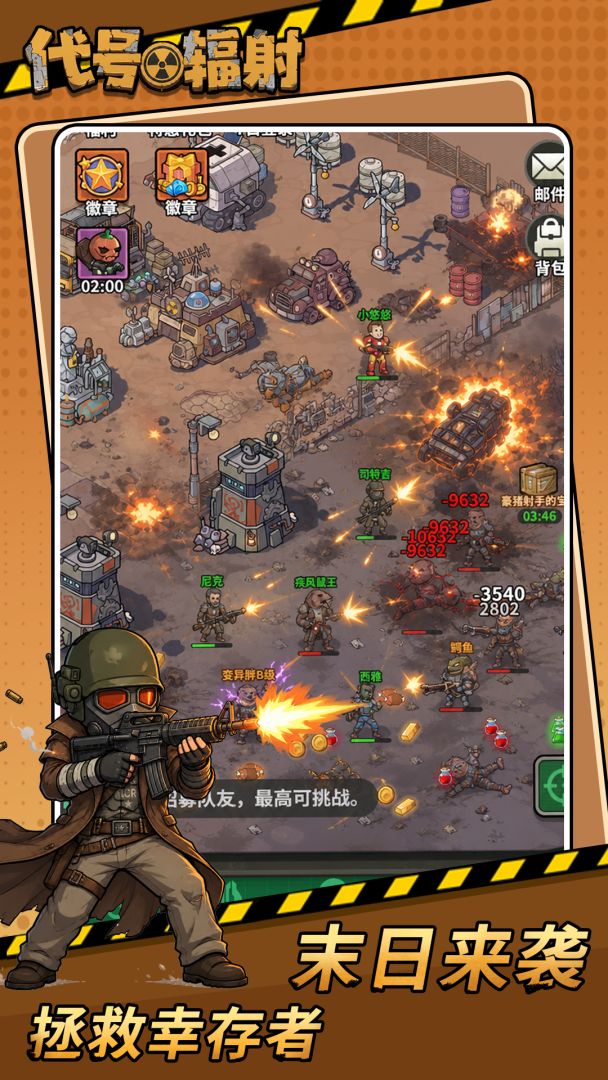代号辐射游戏截图