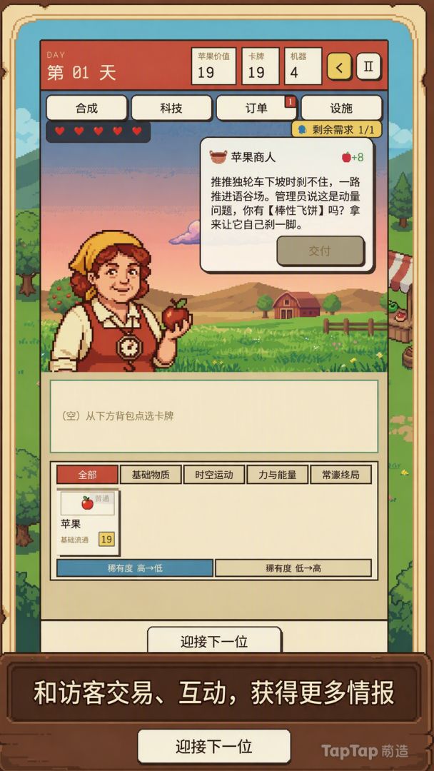 用苹果赚取万有引力游戏截图